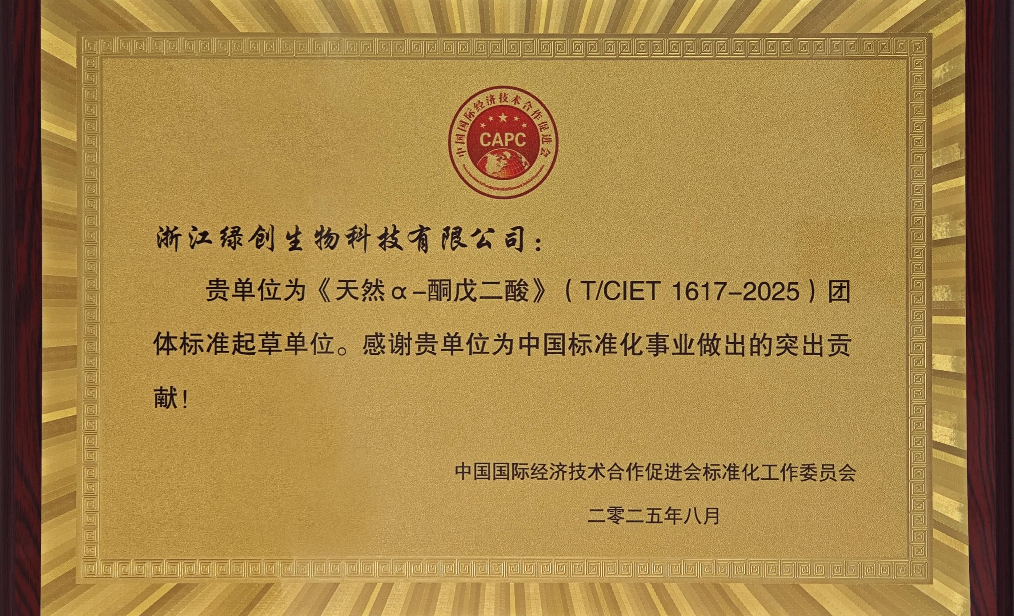 深度参与天然α-酮戊二酸的标准起草，团体标准正式发布！