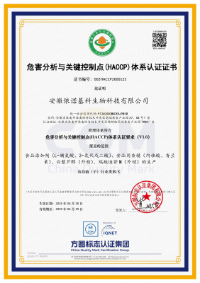 危害分析与关键控制点(HACCP)体系认证证书